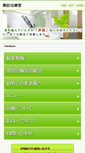 Mobile Screenshot of mts-kuroda.jp